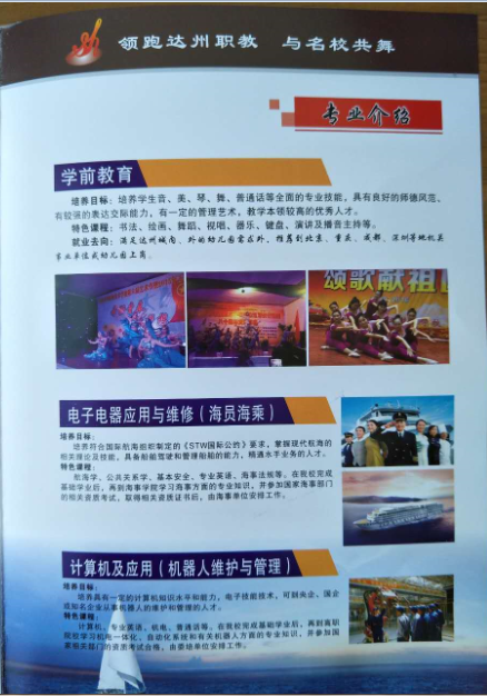 达州升华职业技术学校专业设置