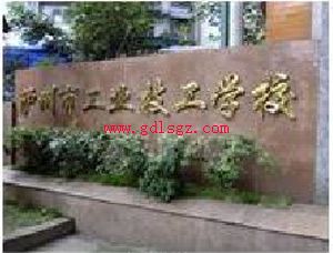 泸州工业技工学校环境