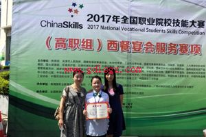 ����ְҵ����ѧԺ��������ϵѧ�ӻ��2017��ȫ��ְҵ���ܴ�������ְ�飩����������������Ƚ�