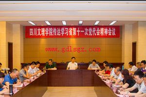 �Ĵ�����ѧԺ�ٿ���ί�����_����ѧϰʡ��ʮһ�ε����ᾫ��