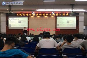 �Ĵ��ʵ�ְҵ����ѧԺ�����й�ͨ�ŷ����Ĵ������ֹ�˾������ܾ������콲��