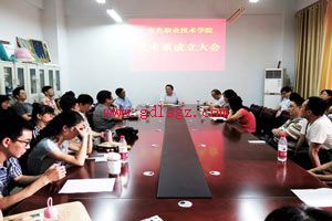 �ϳ�ְҵ����ѧԺ��������ϵ�������