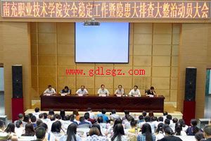 �ϳ�ְҵ����ѧԺ�ٿ���ȫ�ȶ��������������Ų�����ζ�Ա���