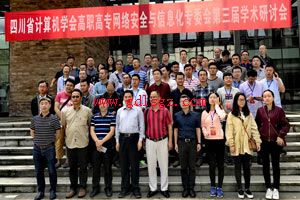 �Ĵ�����ְҵ����ѧԺ�μ����簲ȫ����Ϣ��������ѧ�����ֻ�