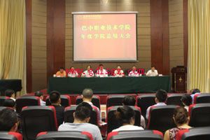 ����ְҵ����ѧԺ�ٿ�20107ѧ��ȹ����ܽ���