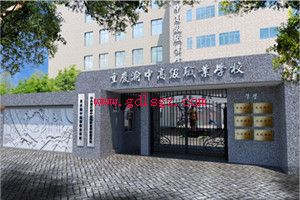 重庆渝中高级职业学校图片 重庆渝中高级职业学校图片