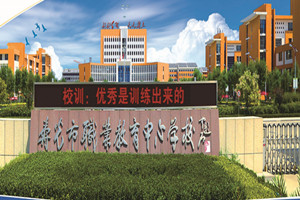 �ٹ���ְҵ��������ѧУͼƬ