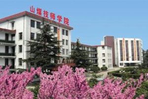 ɽ��ú̿��ʦѧԺͼƬ