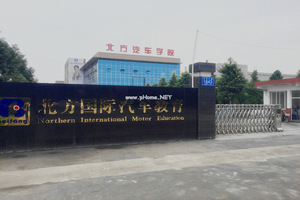 成都北方汽修学校图片
