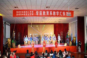 滨州市滨城区职业教育中心教学汇报演出图片