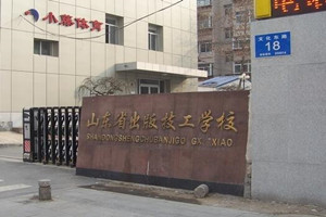 ɽ��ʡ���漼��ѧУ2018����������