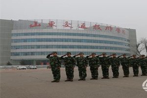 ɽ��ʡ��ͨ����ѧԺͼƬ