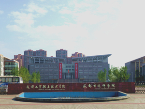 成都工贸职业技术学院图片