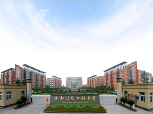 成都信息工程大学图片