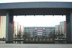 四川商务职业学院图片
