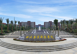 四川工业科技学院图片