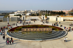 南充职业技术学院图片 南充职业技术学院图片