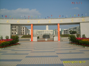 四川职业技术学院图片