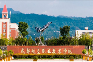 成都航空职业技术学院图片