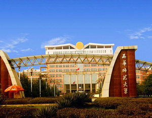 西华师范大学图片