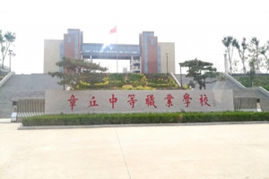 �����е�ְҵѧУ