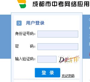 成都中考成绩查询 成都中考成绩查询