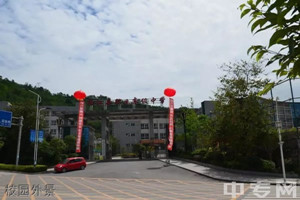 绥江县职业高级中学|绥江职中