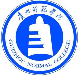 贵州师范学院图片