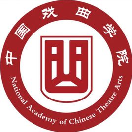 中国戏曲学院图片
