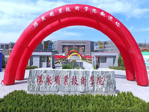 阳泉职业技术学院图片