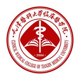 天津医科大学临床医学院