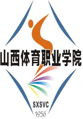 山西体育职业学院图片