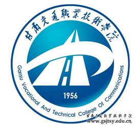 甘肃交通职业技术学院图片