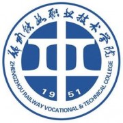 郑州铁路职业技术学院图片