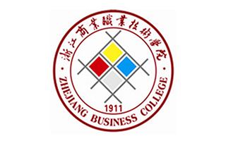 浙江商业职业技术学院继续教育学院图片