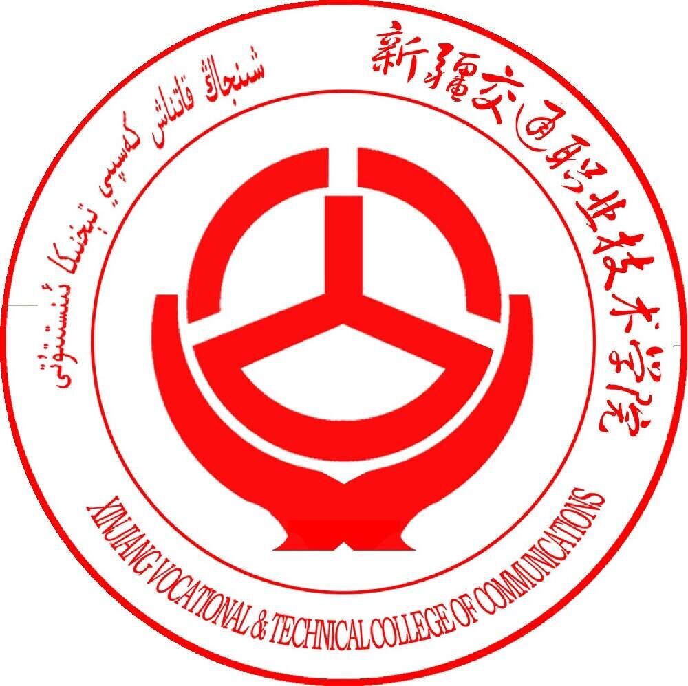 新疆交通职业技术学院图片