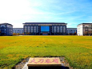 昌吉职业技术学院