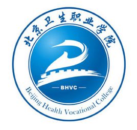 北京卫生职业学院图片