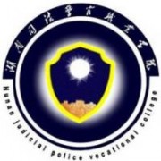湖南司法警官职业学院图片