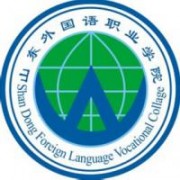 山东外国语职业学院图片