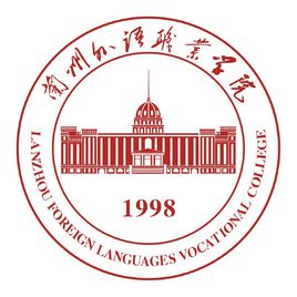 兰州外语职业学院图片
