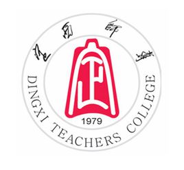 定西师范高等专科学校（甘肃中医药大学定西校区）