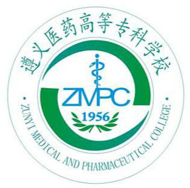 遵义医药高等专科学校（遵义医专）图片