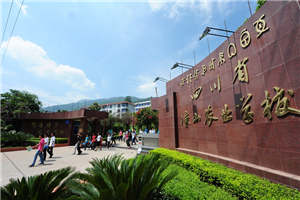 凉山州农业学校