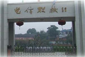 电信职校-自贡市电子信息职业技术学校