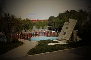 四川大学附设华西卫生学校(成都华西卫校)