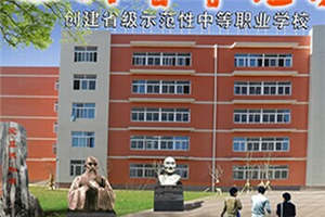 会理县现代职业技术学校