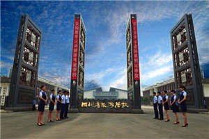 四川省旅游学校图片