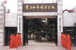 峨眉山市旅游学校