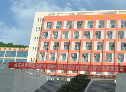 通江县中等卫生职业学校（通江卫校）